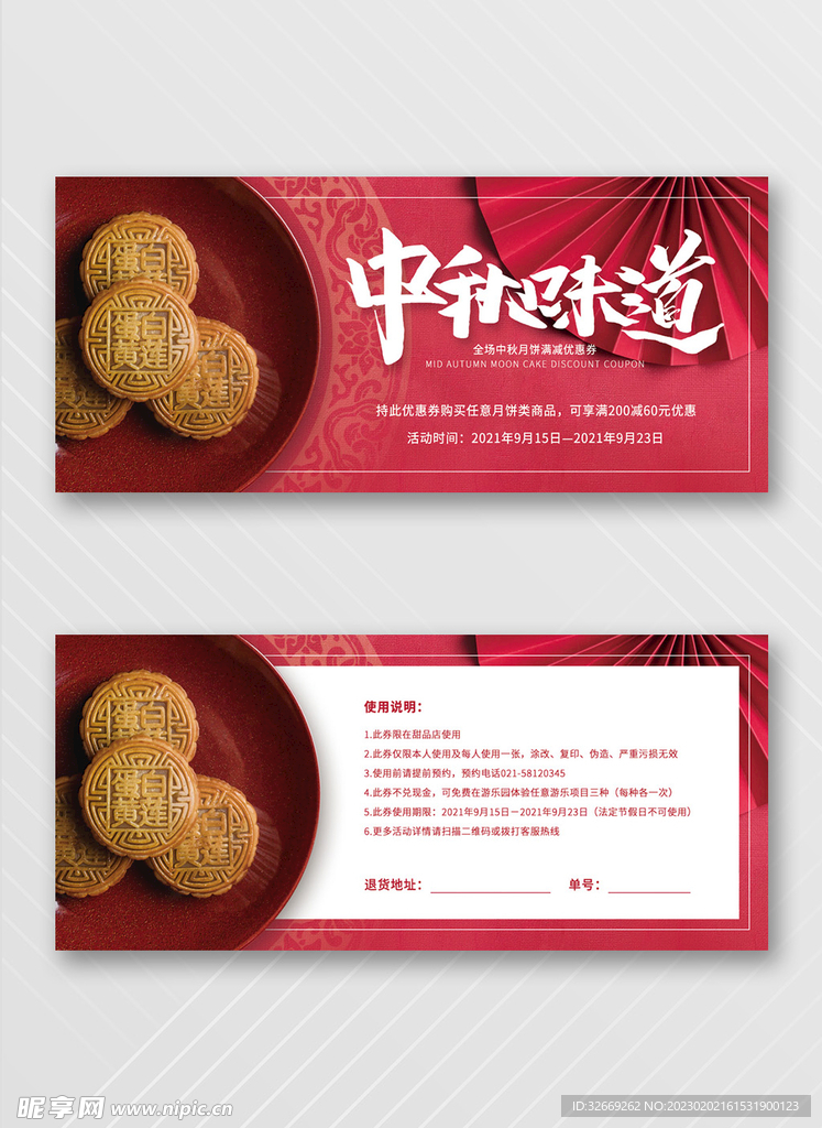 优惠券