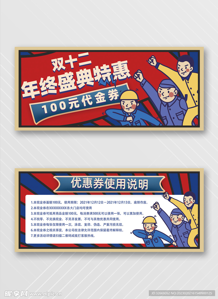 优惠券