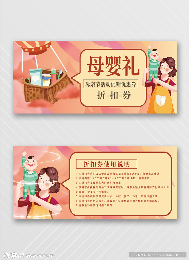 优惠券