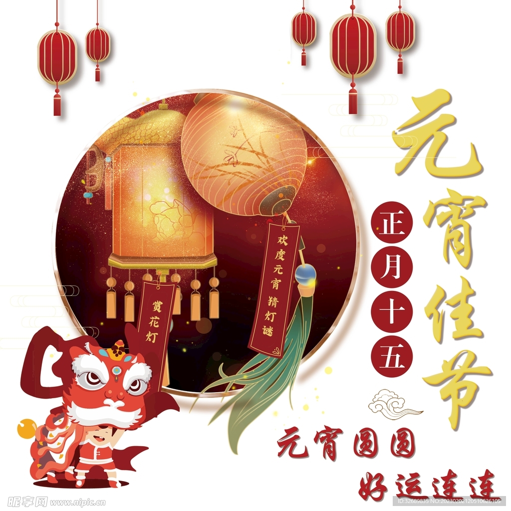 元宵节