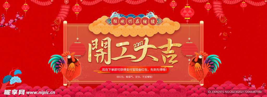 开工大吉