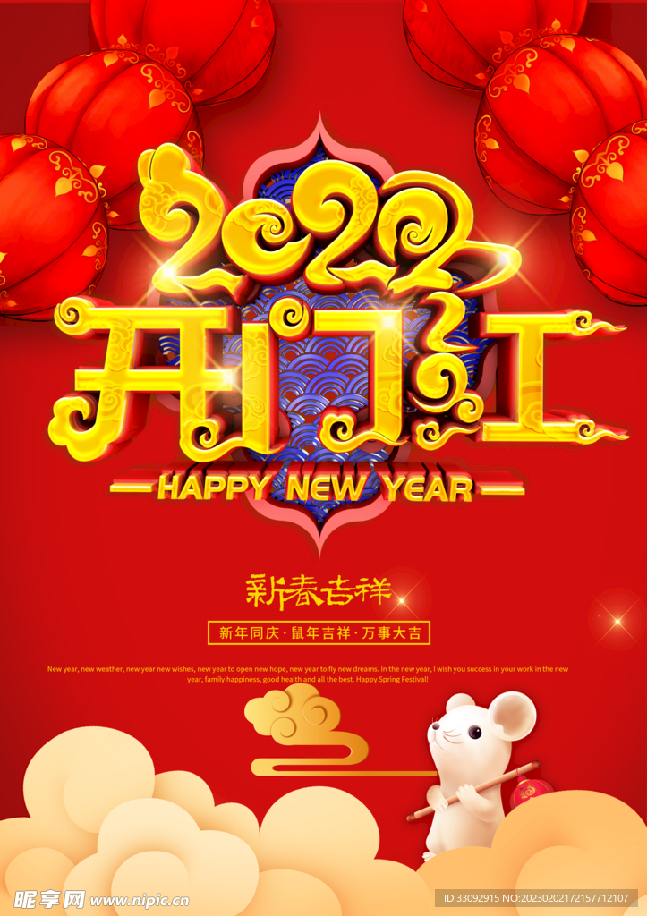 开门红