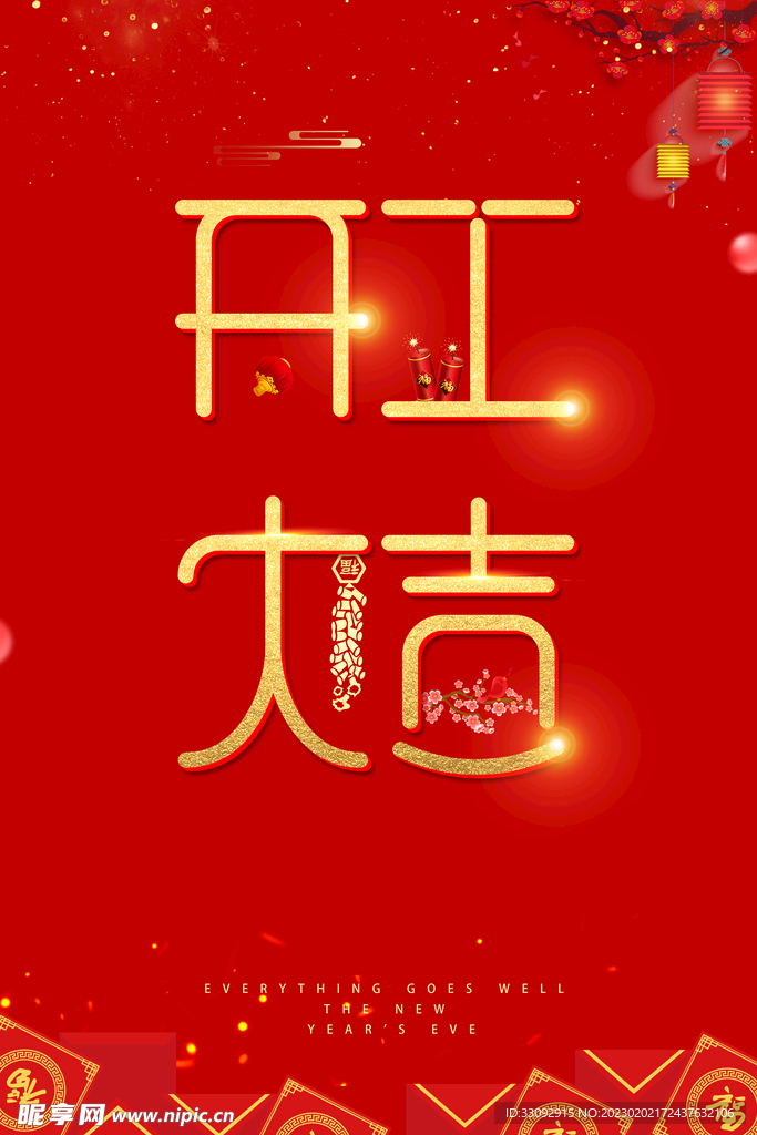 开工大吉