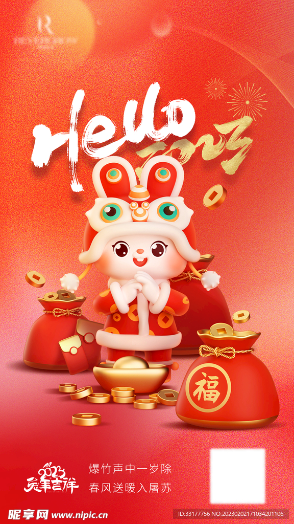 2023新年海报