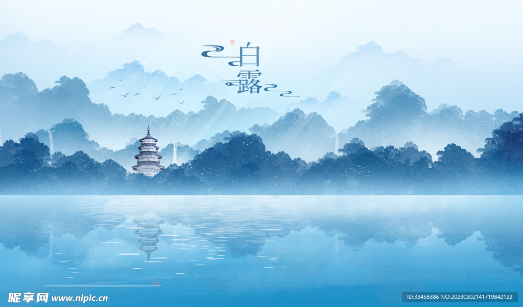 白露水墨山水画