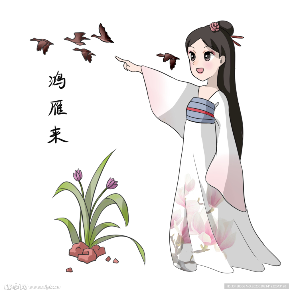 观景鸿雁来