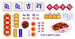 冷吃兔