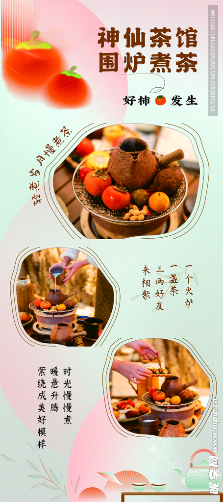 围炉煮茶