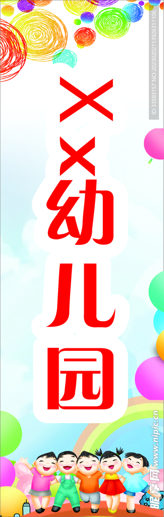 幼儿园