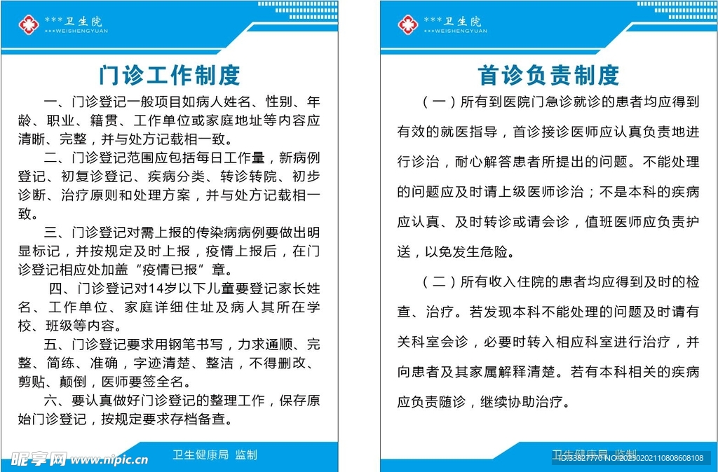门诊工作制度   首诊负责制度