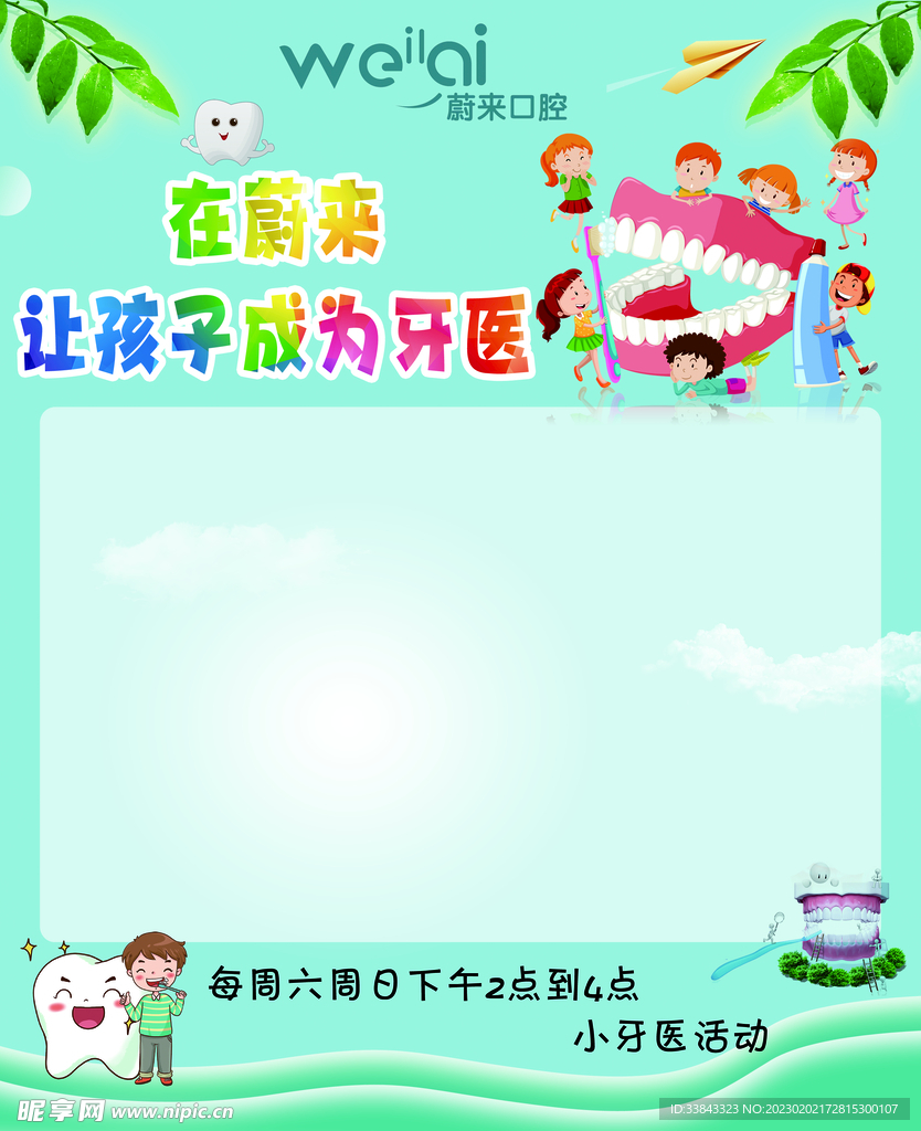 儿童口腔
