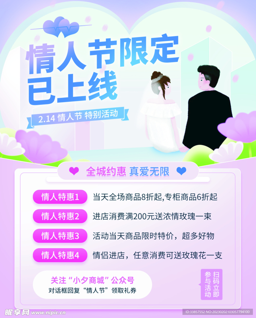 情人节海报          