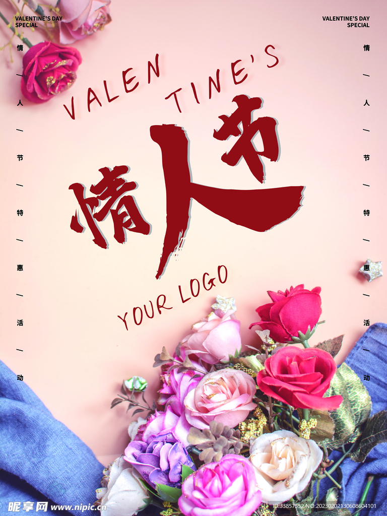情人节海报          