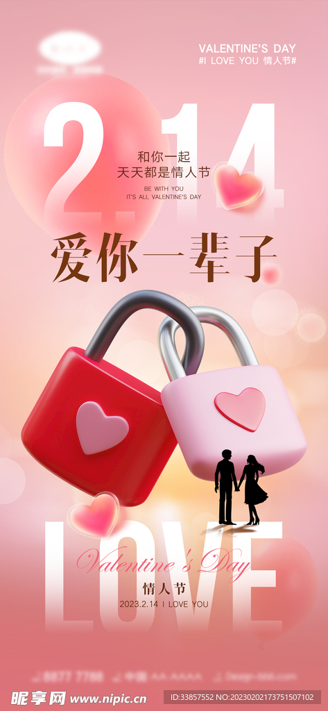 情人节海报          