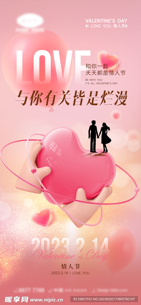 情人节海报          