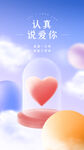 情人节海报          