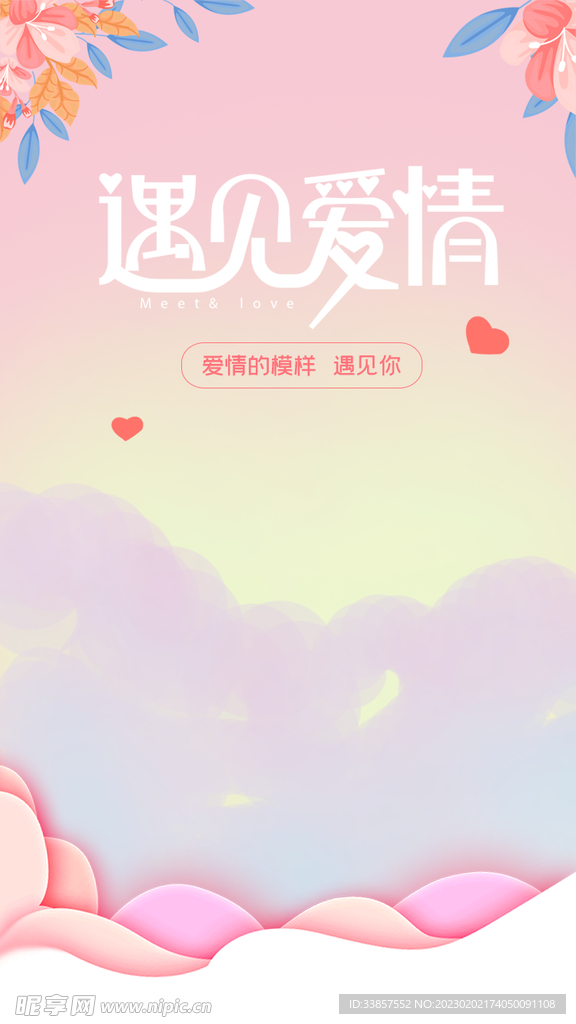情人节海报          