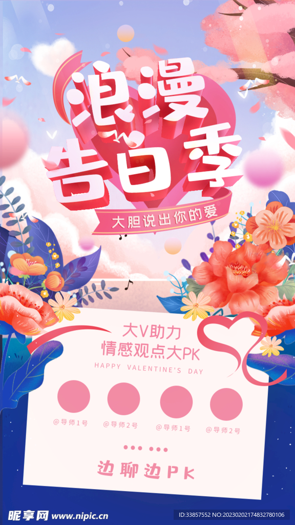 情人节海报          
