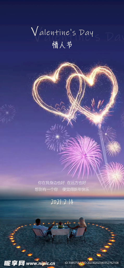 情人节海报          