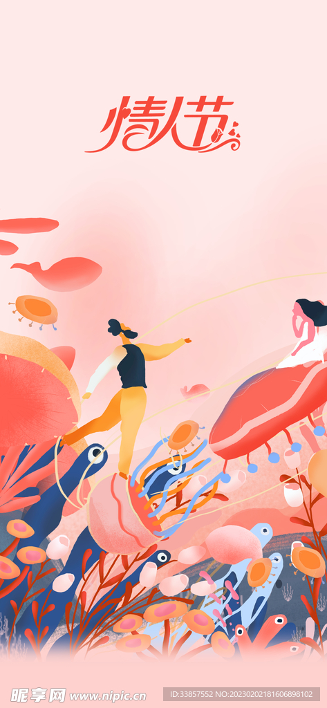 情人节海报          