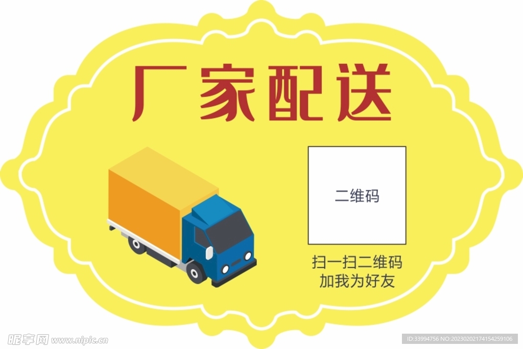 厂家配送贴纸