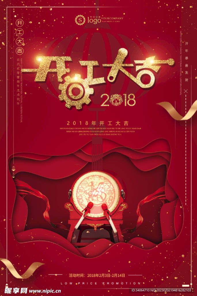 喜庆开工大吉盛大开业红色海报