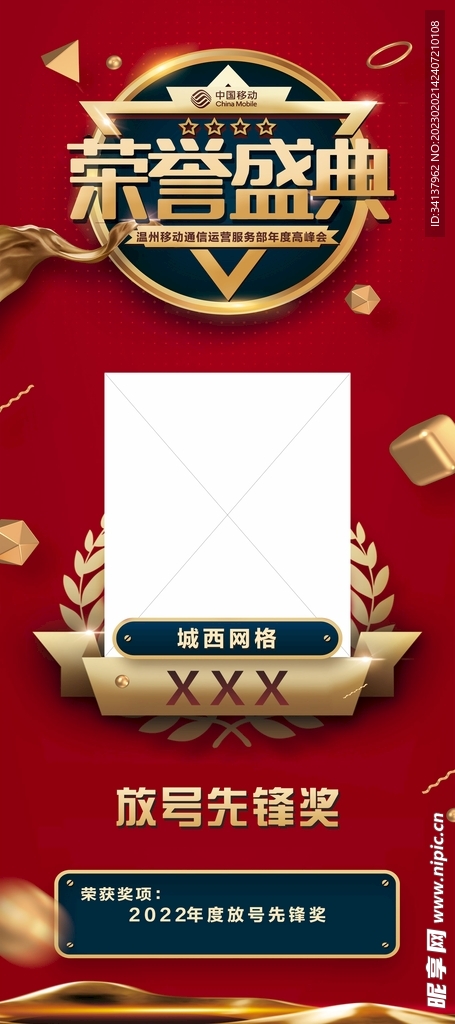 荣誉展架