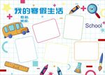 寒假作业