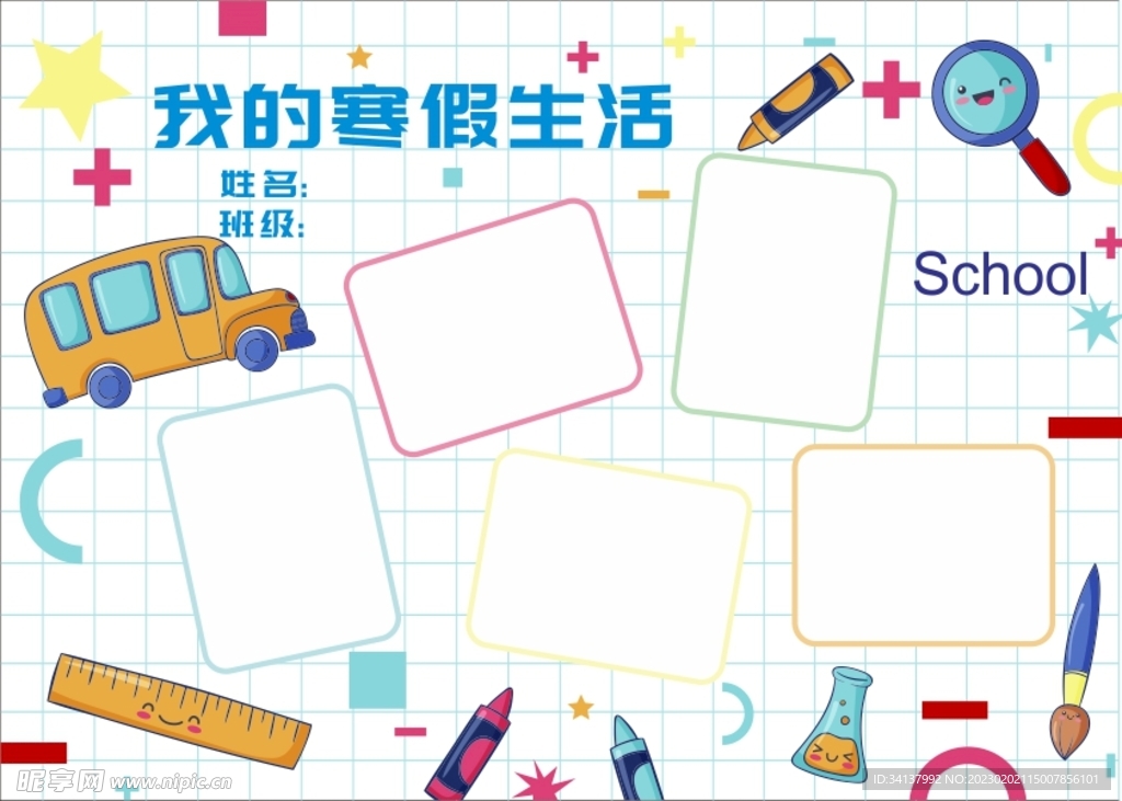 寒假作业