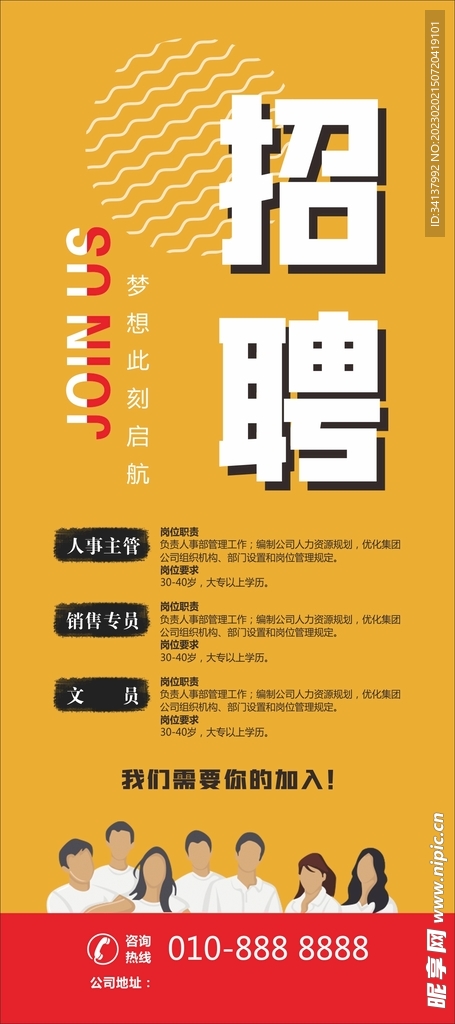 招聘展架