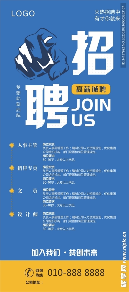 招聘展架