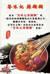 签味记辣糊糊