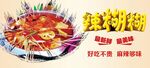 辣糊糊