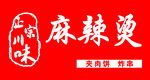 麻辣烫