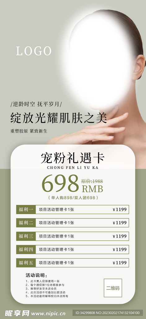医美美容活动海报