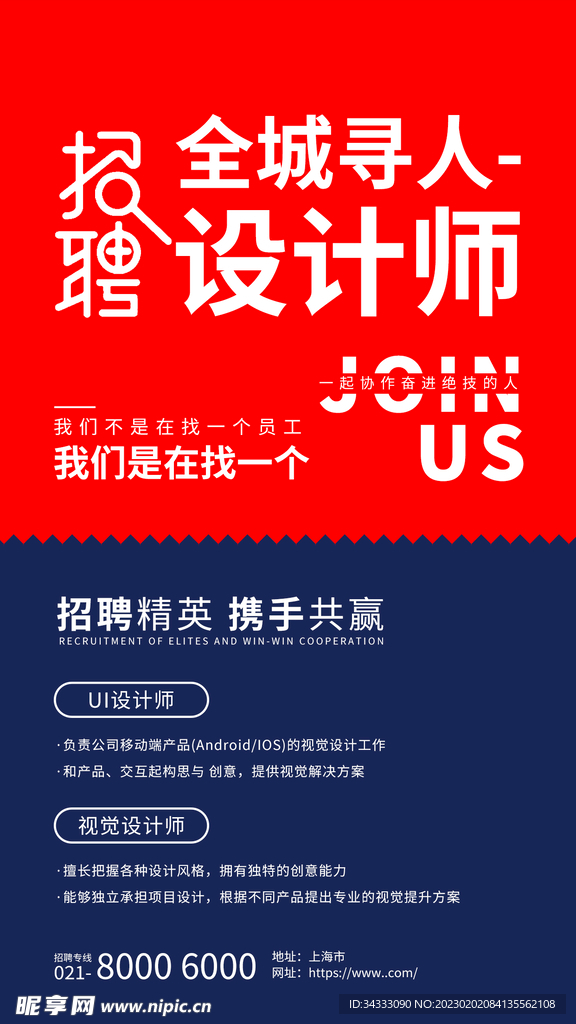 招聘海报