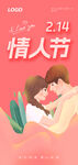 情人节海报