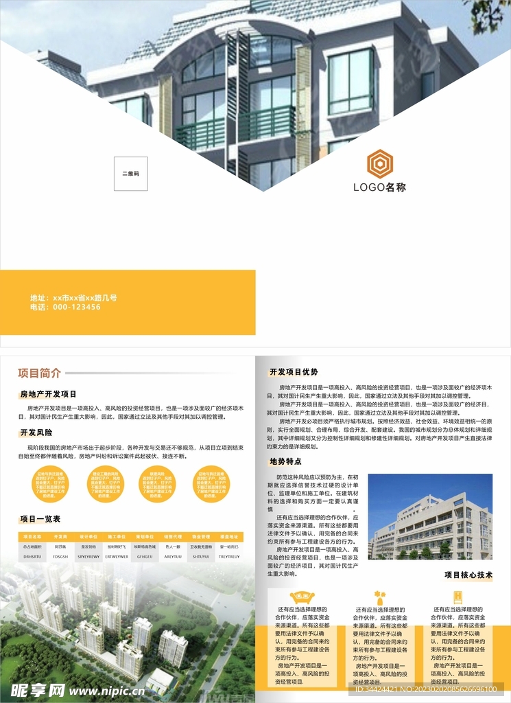 企业折页
