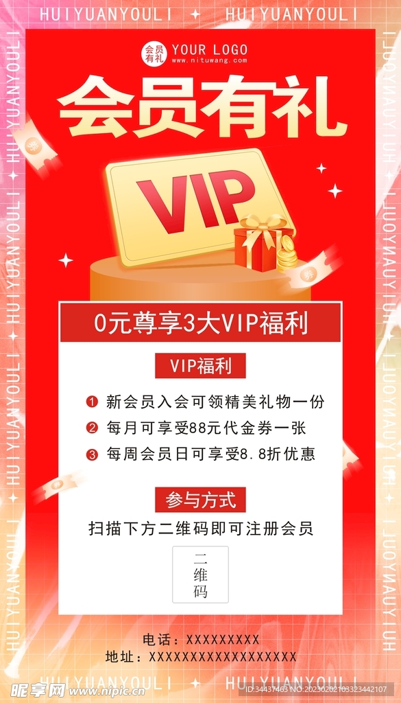 会员有礼
