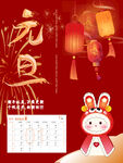 兔年元旦日历喜庆红色烟花