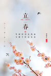 立春背景