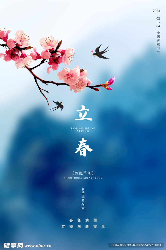 立春地产活动