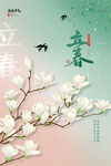 立春海报