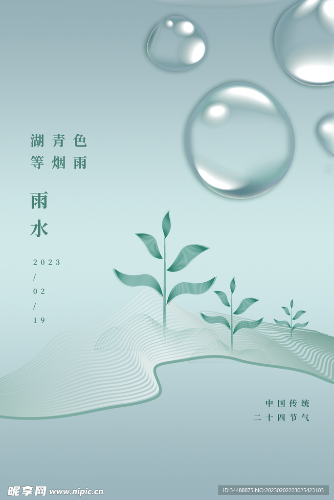 雨水朋友圈