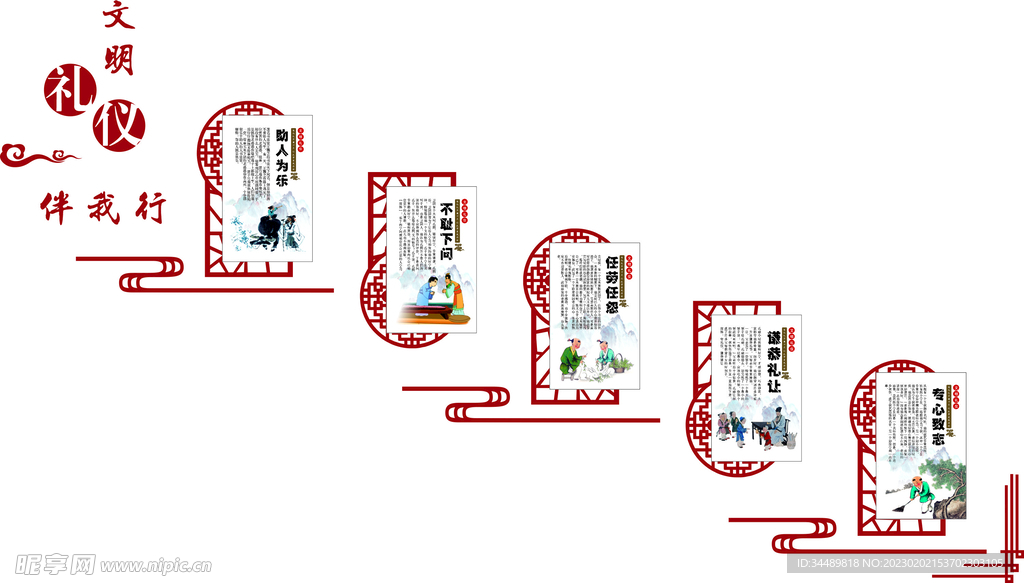 文明礼仪