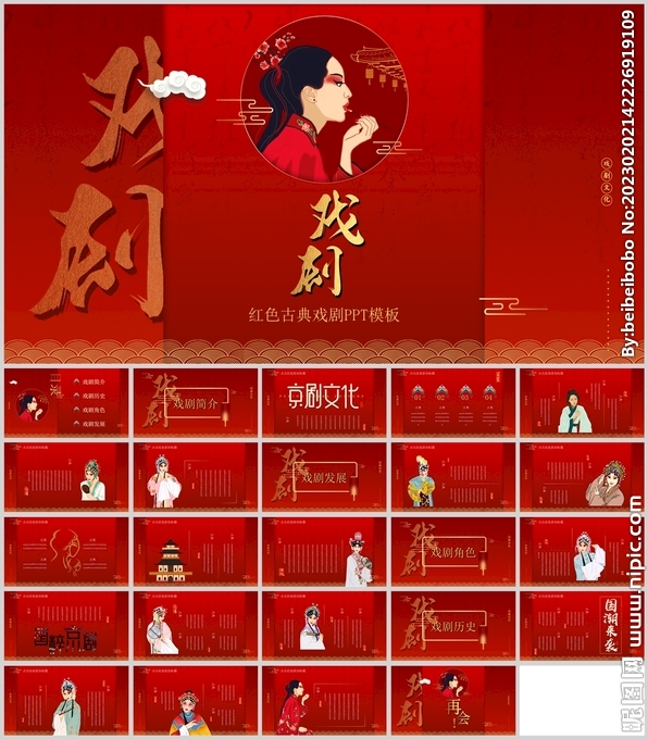 中国风红色古典戏曲普及PPT模