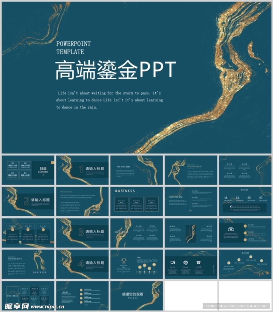 高端鎏金简约风通用模板