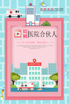 医院招聘