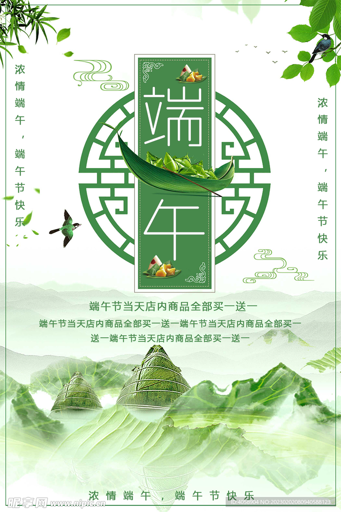 端午节