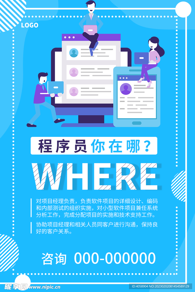 招聘程序员
